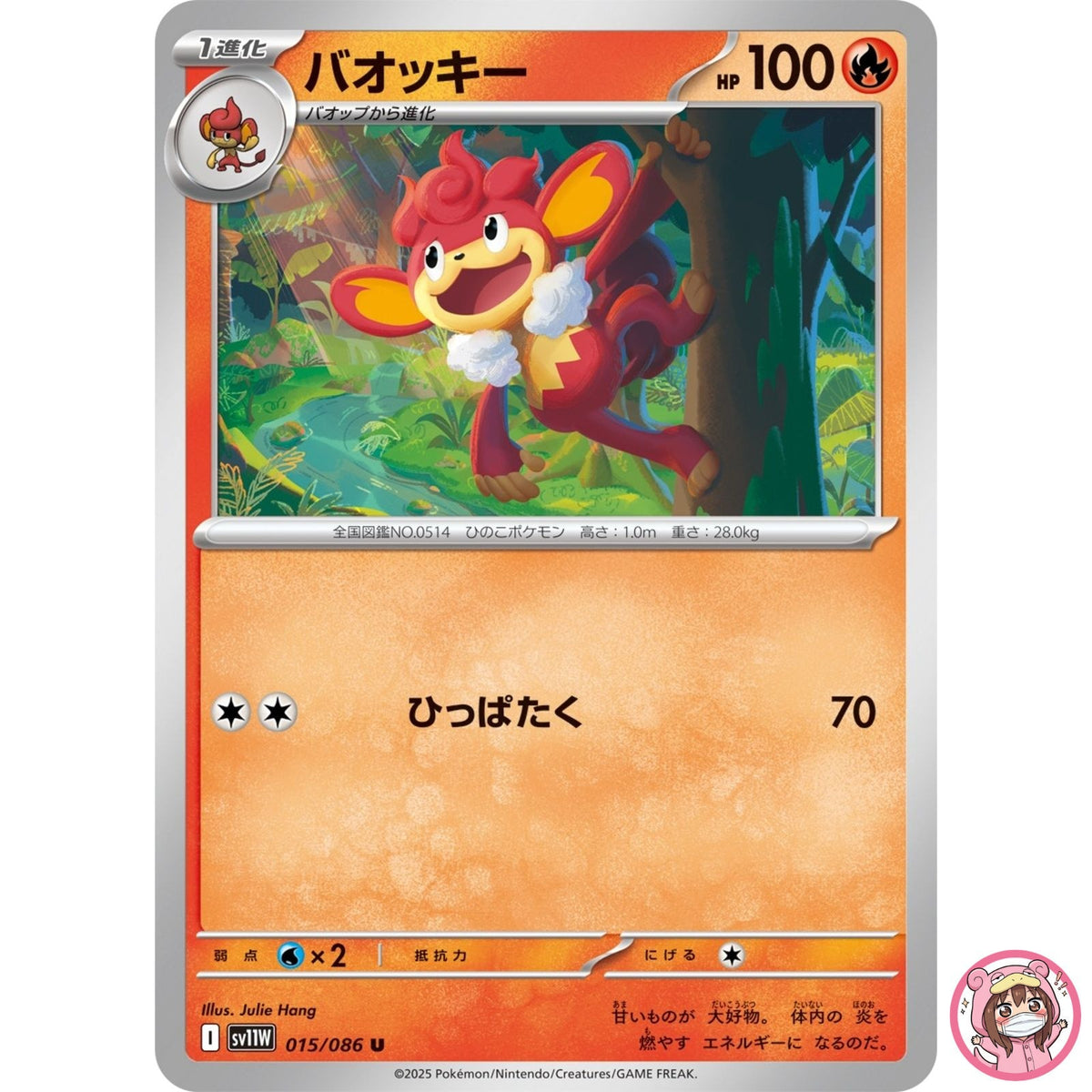 Simisear U 015/086 SV11W White Flare - Pokemon Card Japanese Scarlet & Violet