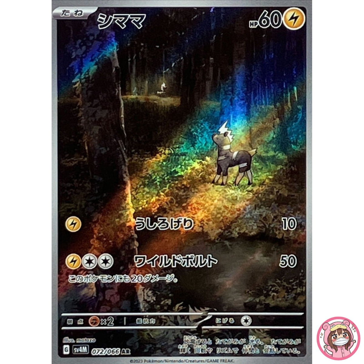 Blitzle AR 072/066 SV4M Future Flash - Pokemon Card Japanese Scarlet & Violet