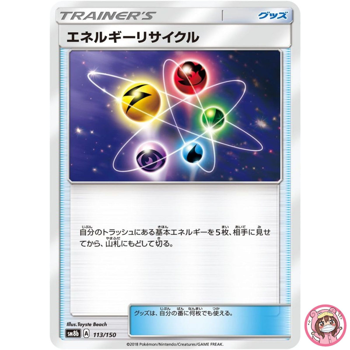 Energy Recycler 113/150 SM8b GX Ultra Shiny - Pokemon Card Japanese Sun & Moon
