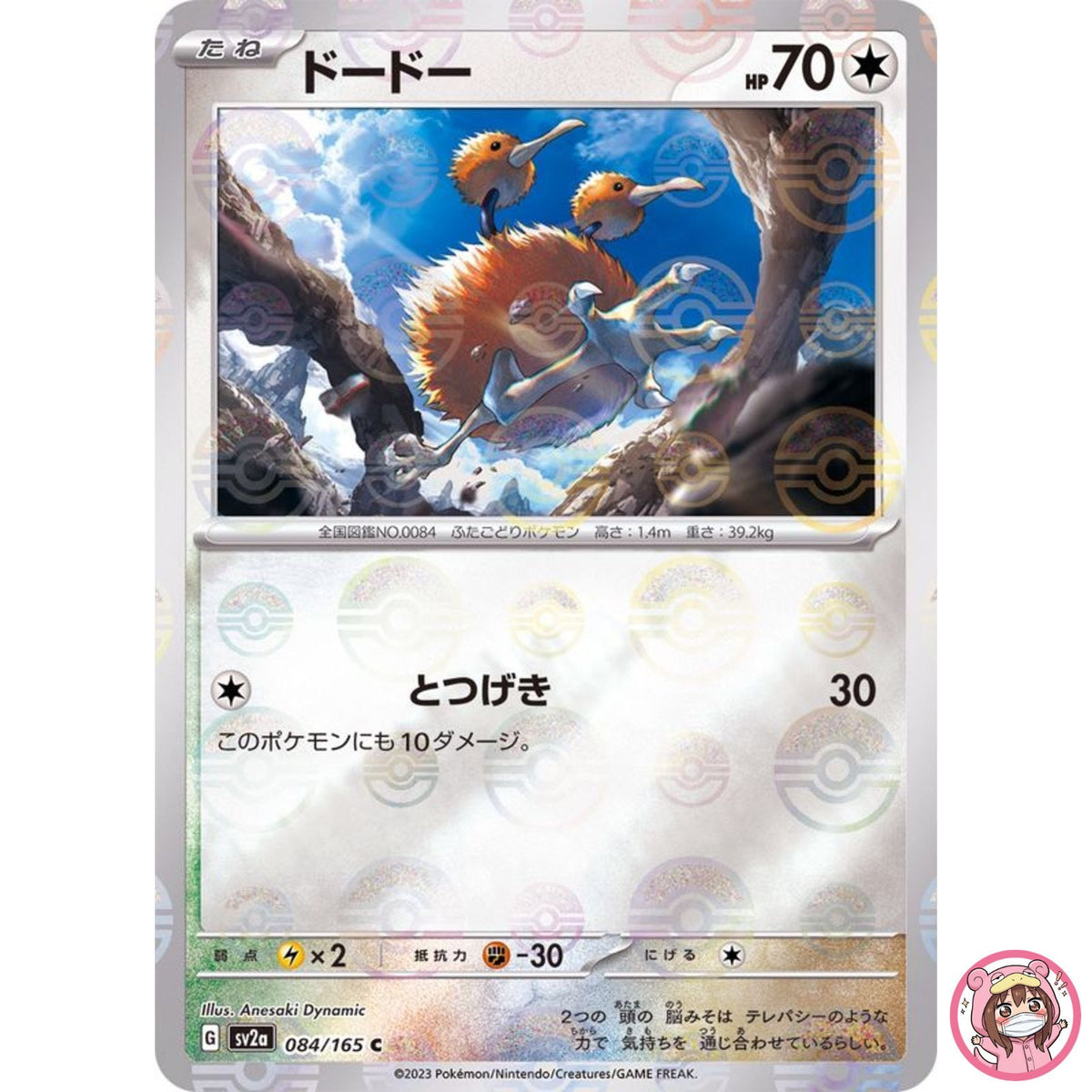 Doduo (Reverse Holo) C 084/165 SV2a Pokémon Card 151 - Pokemon Card Japanese