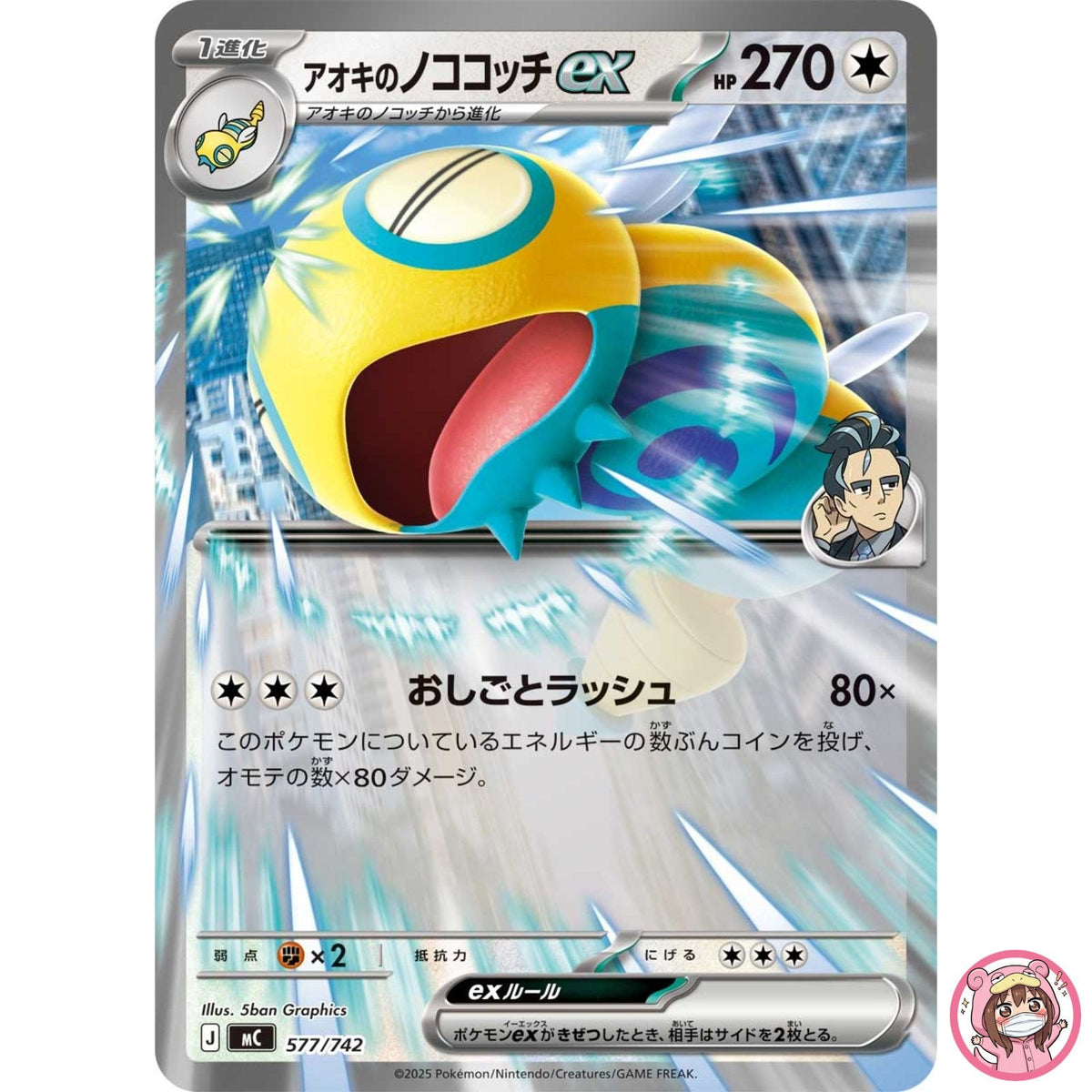 Larry's Dudunsparce ex 577/742 MC Start Deck 100 Battle Collection - Japanese