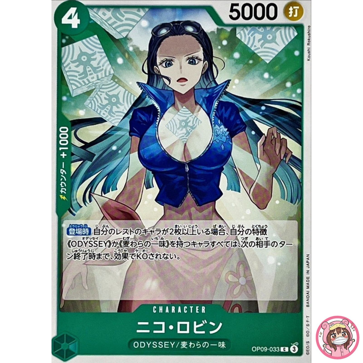Nico Robin OP09-033 C Emperors in the New World - ONE PIECE Card Game Japanese
