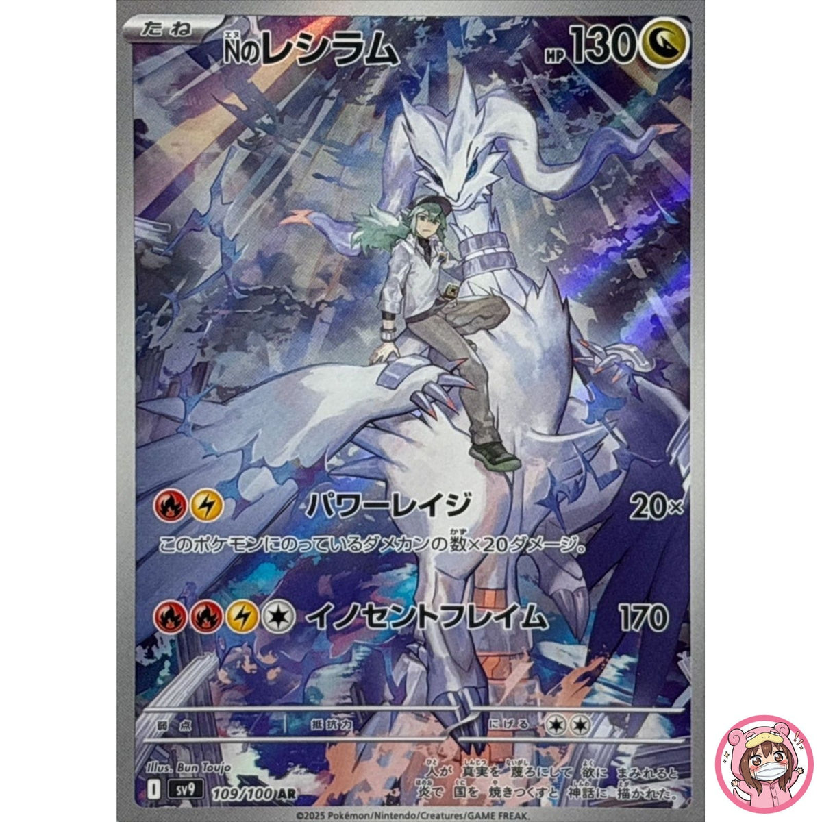 N's Reshiram AR 109/100 SV9 Battle Partners - Pokemon Card Japanese