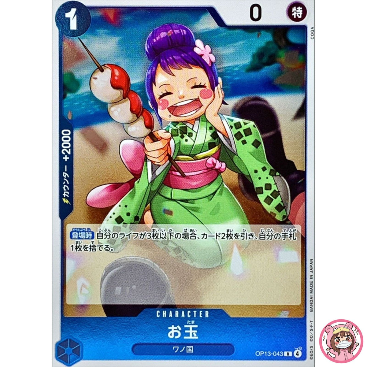 Otama OP13-043 R Carrying on His Will - ONE PIECE Card Game Japanese