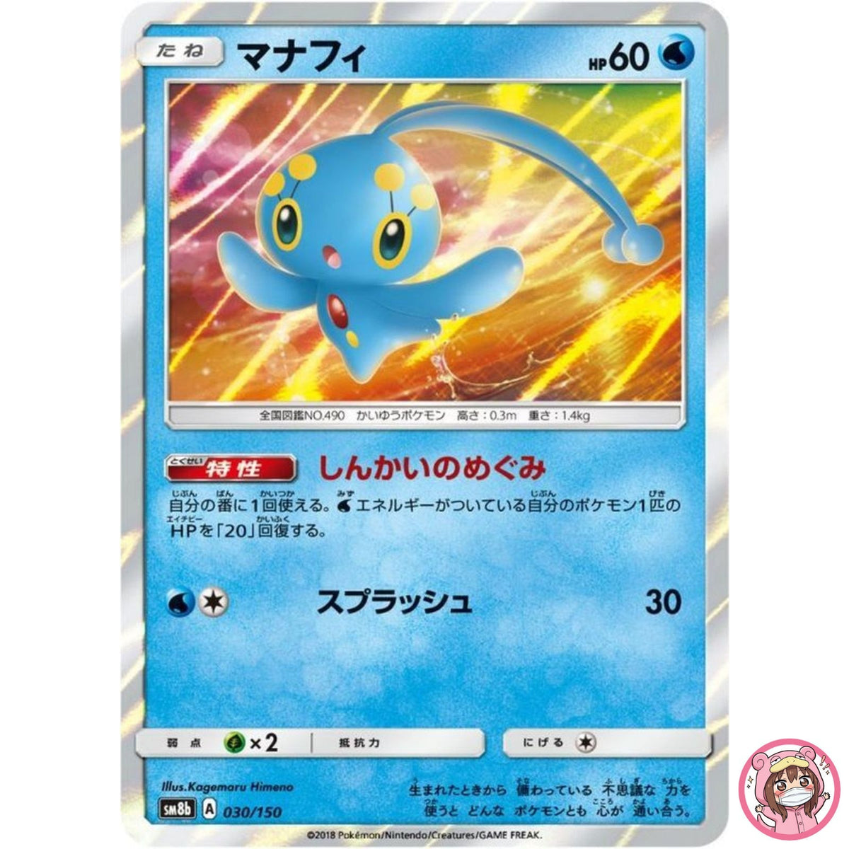 Manaphy 030/150 SM8b GX Ultra Shiny - Pokemon Card Japanese Sun & Moon