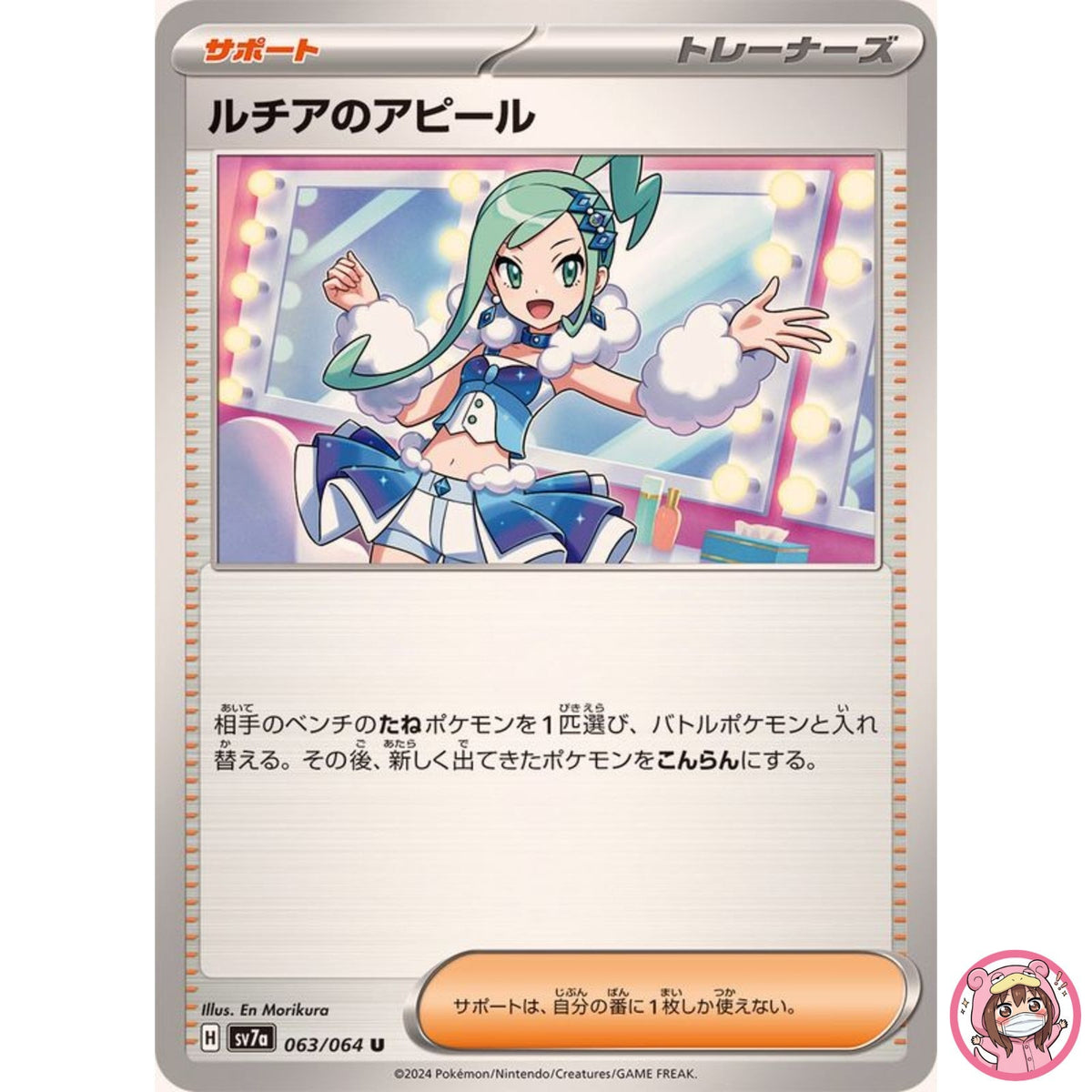 Lisia's Appeal U 063/064 SV7a Paradise Dragona - Pokemon Card Japanese