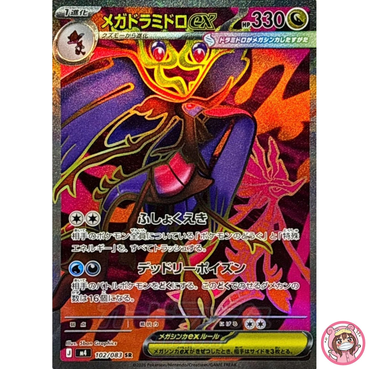Mega Dragalge ex SR 102/083 M4 Ninja Spinner - Pokemon Card Japanese MEGA