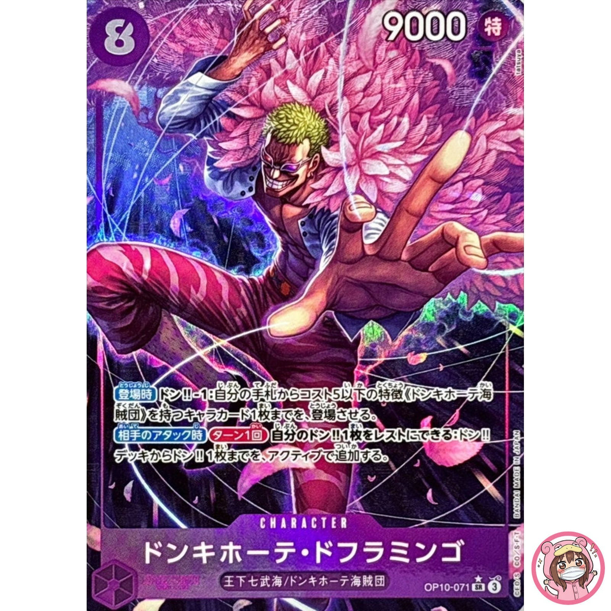 Donquixote Doflamingo (Alt Art) OP10-071 SR Royal Blood ONE PIECE Card Japanese