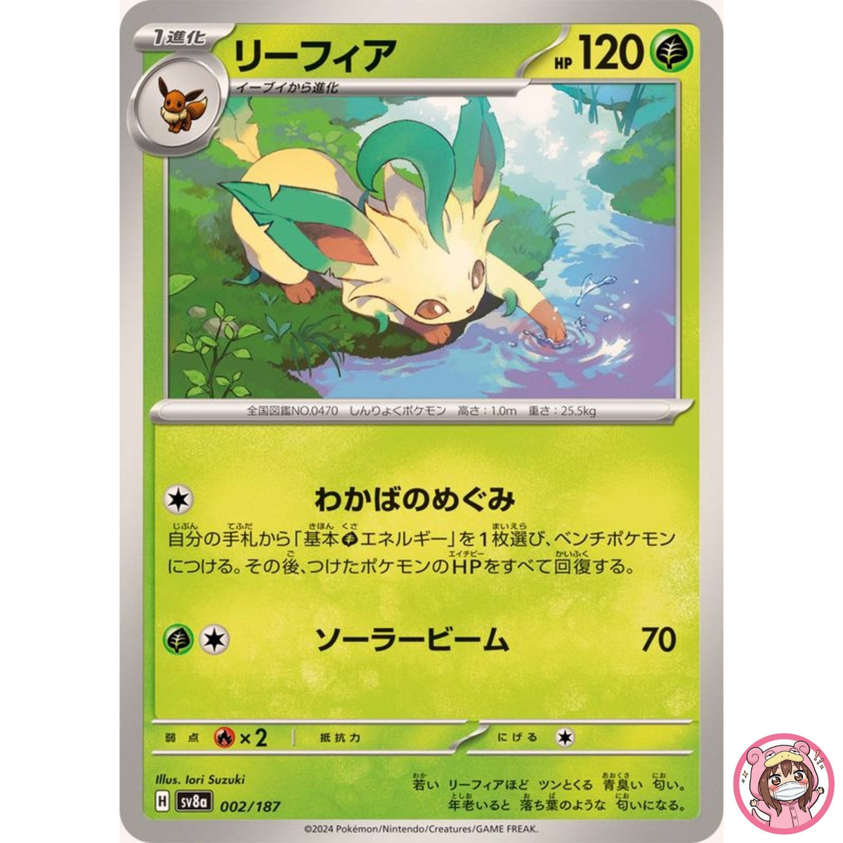 Leafeon - 002/187 SV8a Terastal Fest ex - Pokemon Card Japanese Scarlet & Violet