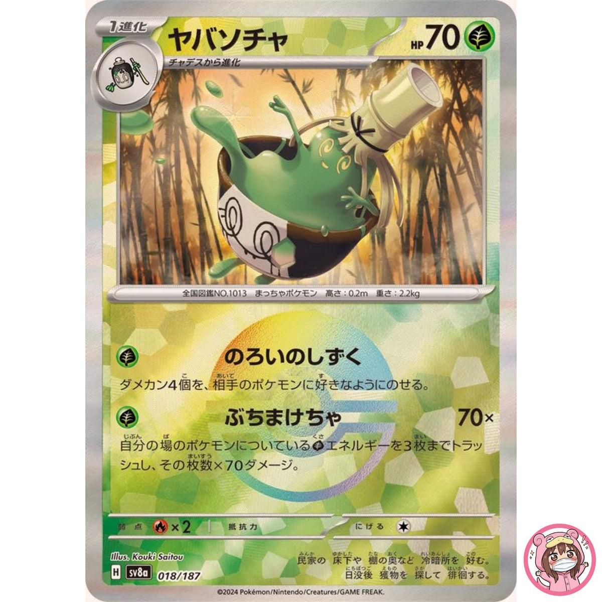 Sinistcha Reverse Holo - 018/187 SV8a Terastal Fest ex - Pokemon Card Japanese