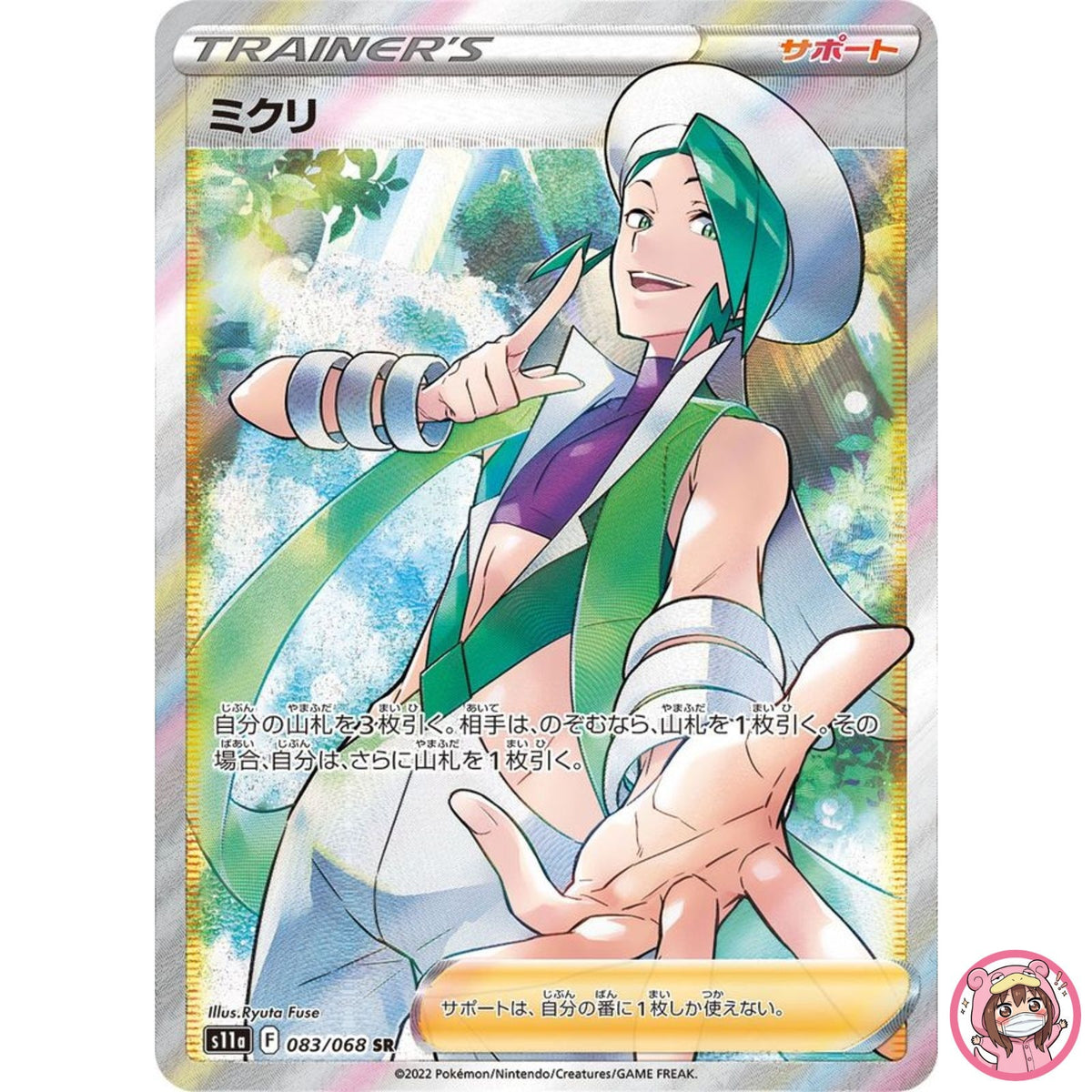 Wallace SR 083/068 S11a Incandescent Arcana - Pokemon Card Japanese