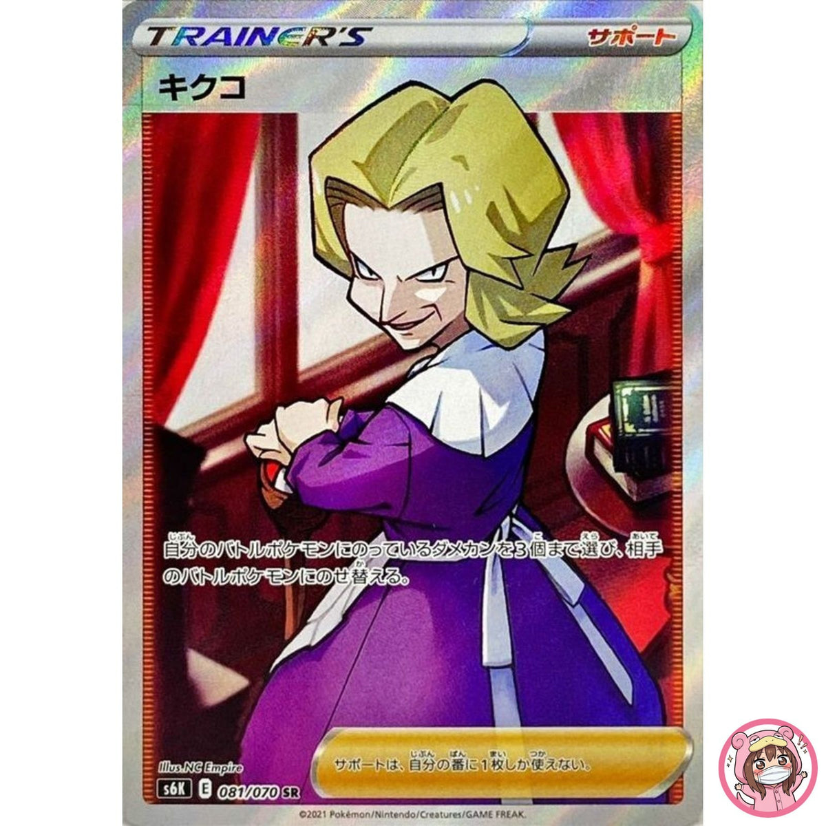 Agatha SR 081/070 S6K Jet Black Geist - Pokemon Card Japanese