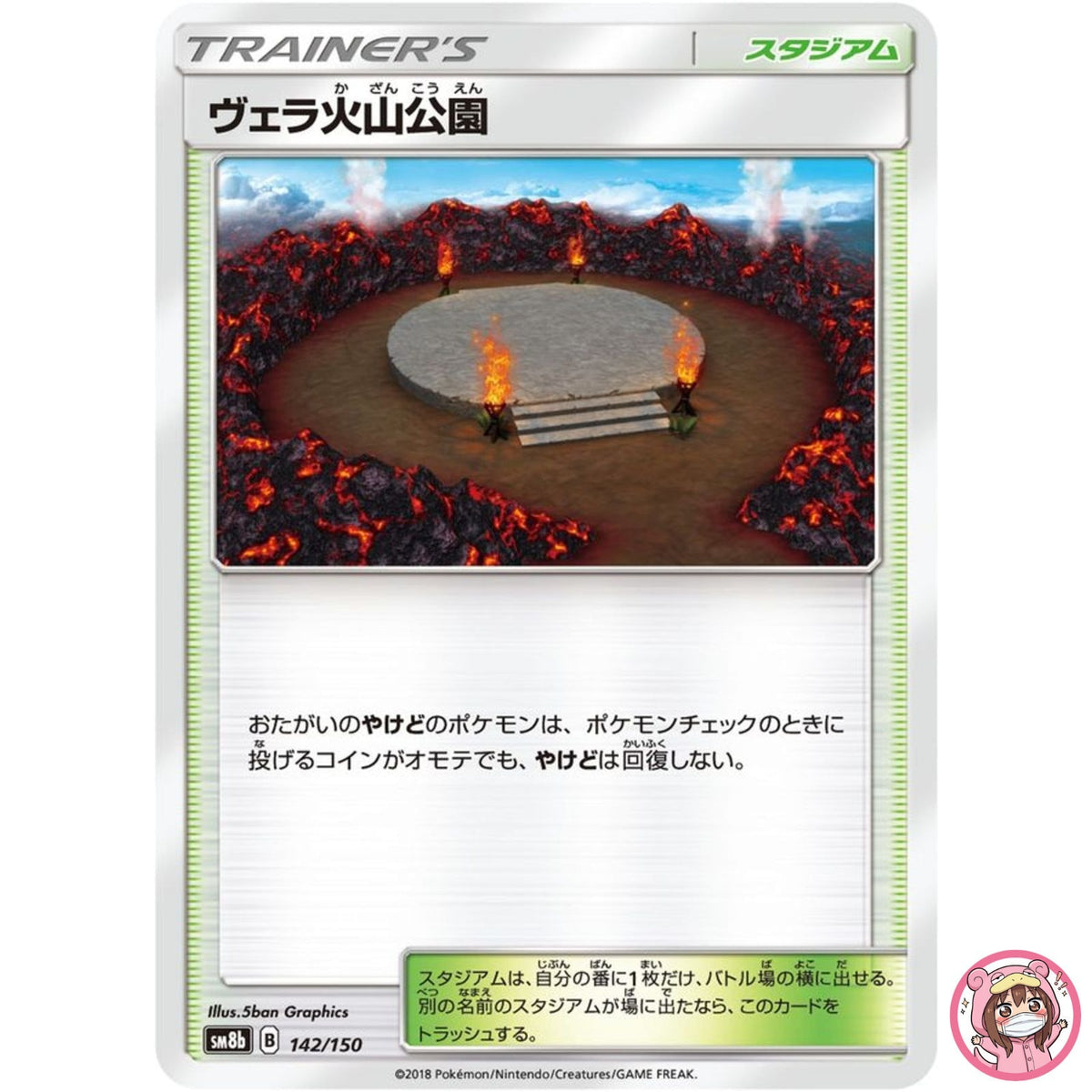 Wela Volcano Park 142/150 SM8b GX Ultra Shiny - Pokemon Card Japanese Sun & Moon