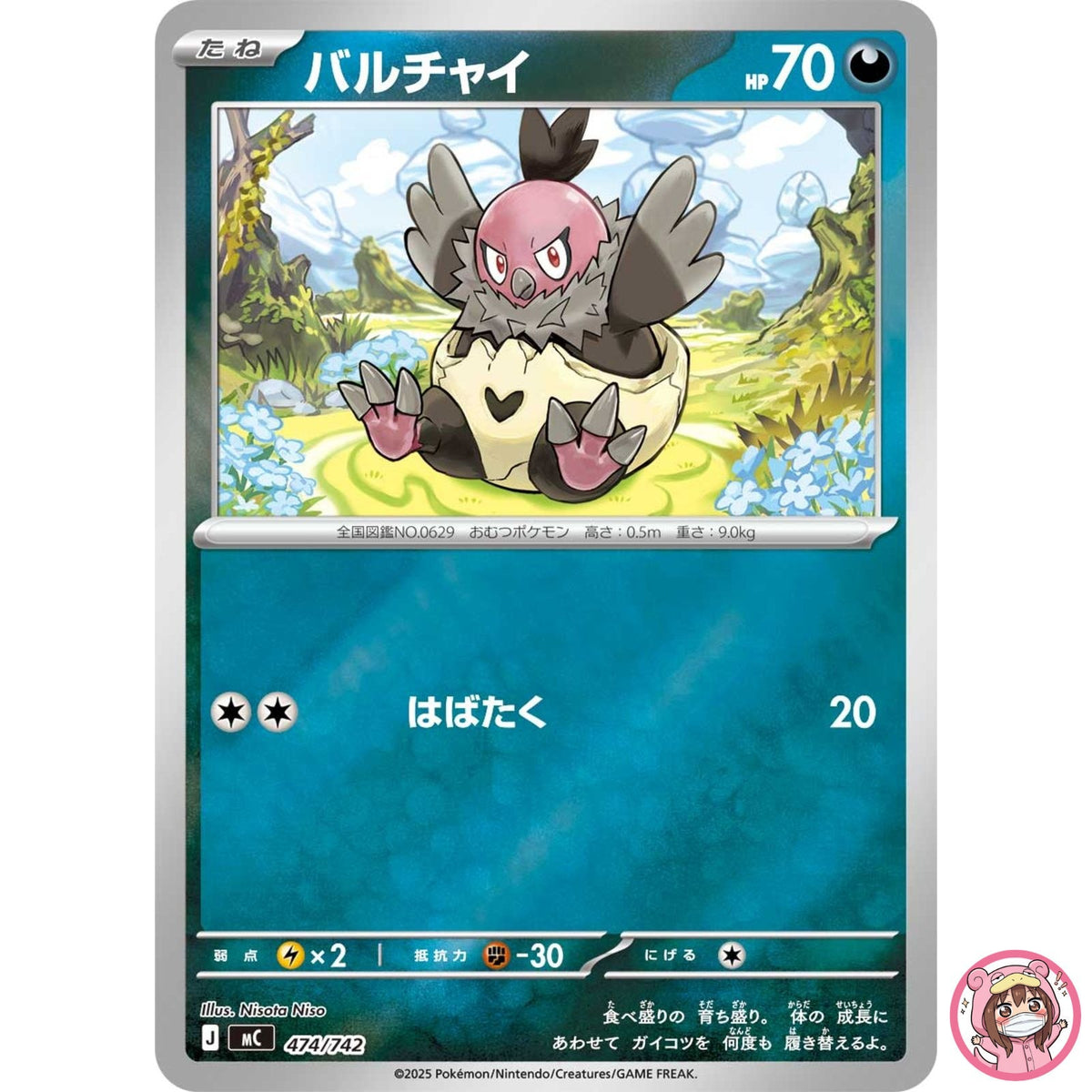 Vullaby (Reverse Holo) 474/742 MC Start Deck 100 Battle Collection - Japanese