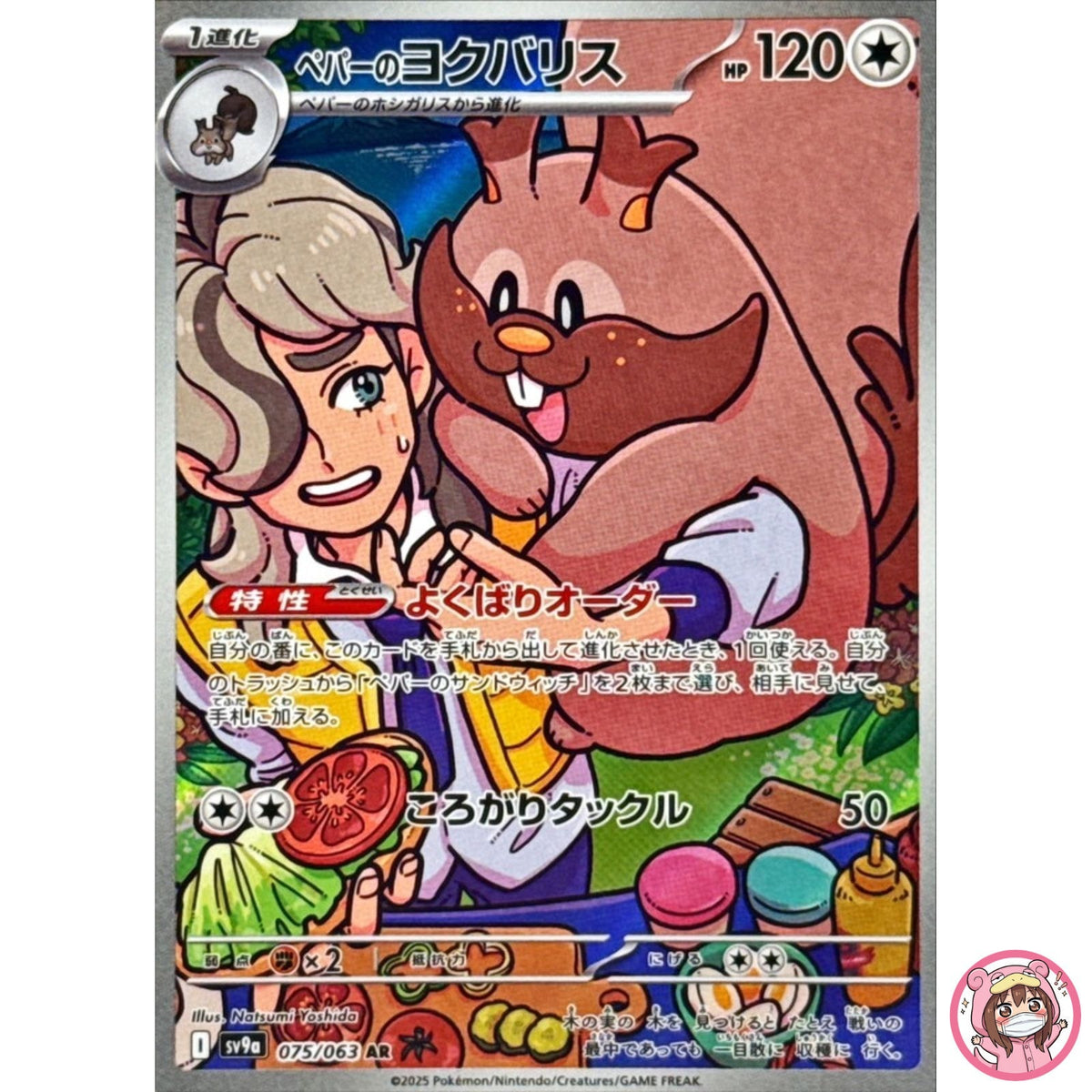 Arven's Greedent AR 075/063 SV9a Heat Wave Arena - Pokemon Card Japanese