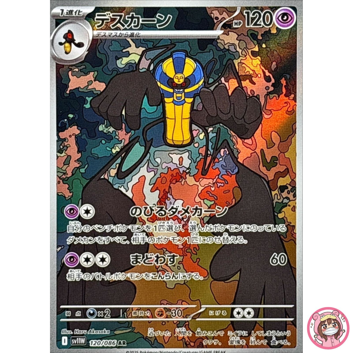 Cofagrigus AR 120/086 SV11W White Flare - Pokemon Card Japanese Scarlet & Violet