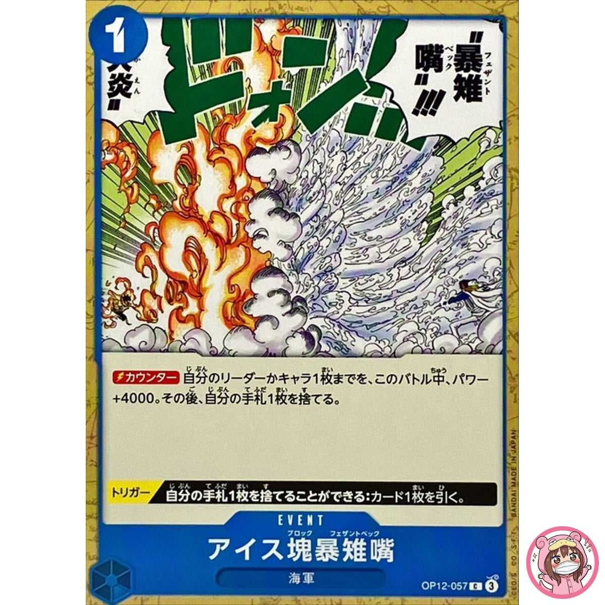 Ice Block Pheasant Peck OP12-057 C Legacy of the Master ONE PIECE Card Japanese