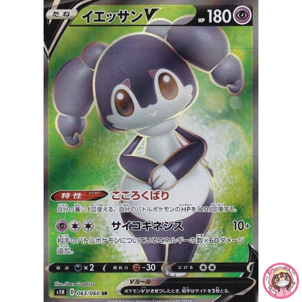 Indeedee V SR 063/060 S1H Shield - Pokemon Card Japanese