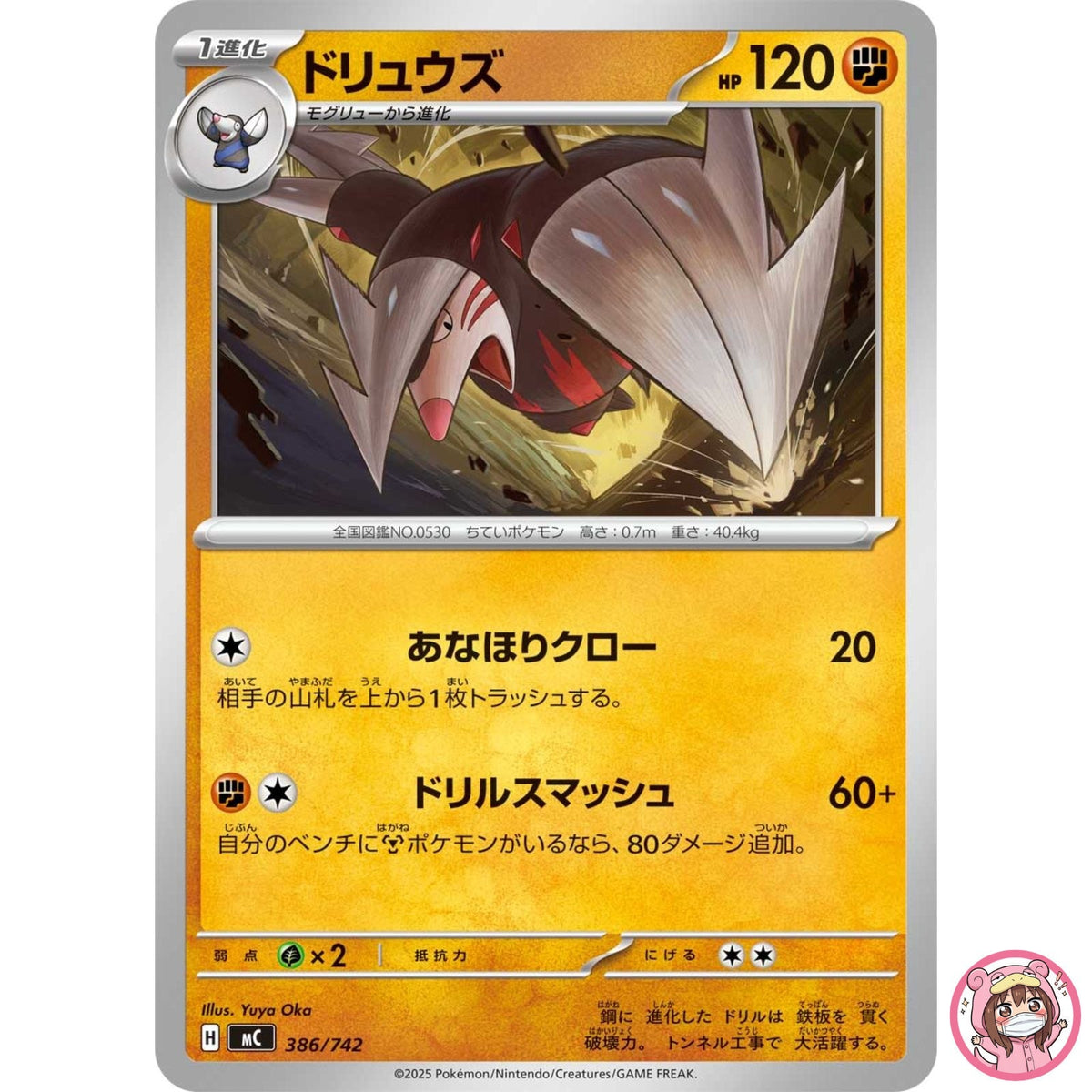Excadrill 386/742 MC Start Deck 100 Battle Collection - Pokemon Card Japanese