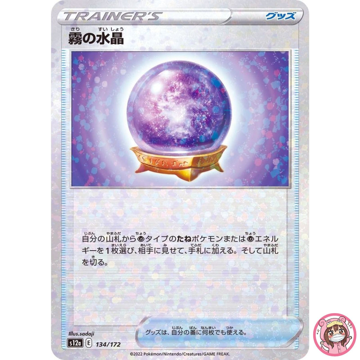 Fog Crystal (Reverse Holo) 134/172 S12a VSTAR Universe - Pokemon Card Japanese