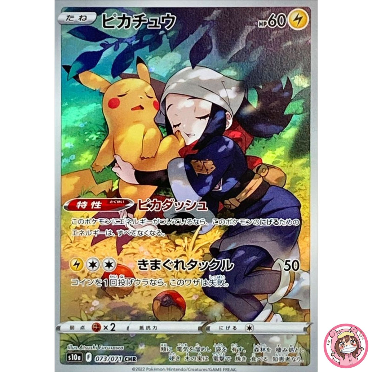 Pikachu CHR 073/071 S10a Dark Phantasma - Pokemon Card Japanese