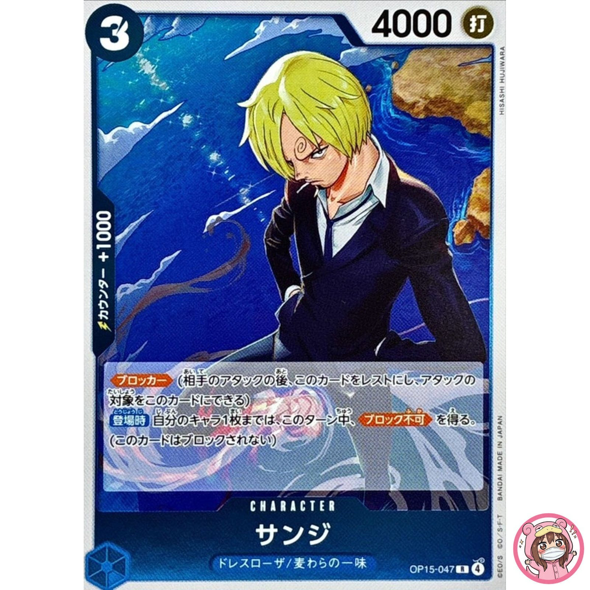 Sanji OP15-047 R Adventure on KAMI's Island - ONE PIECE Card Game Japanese