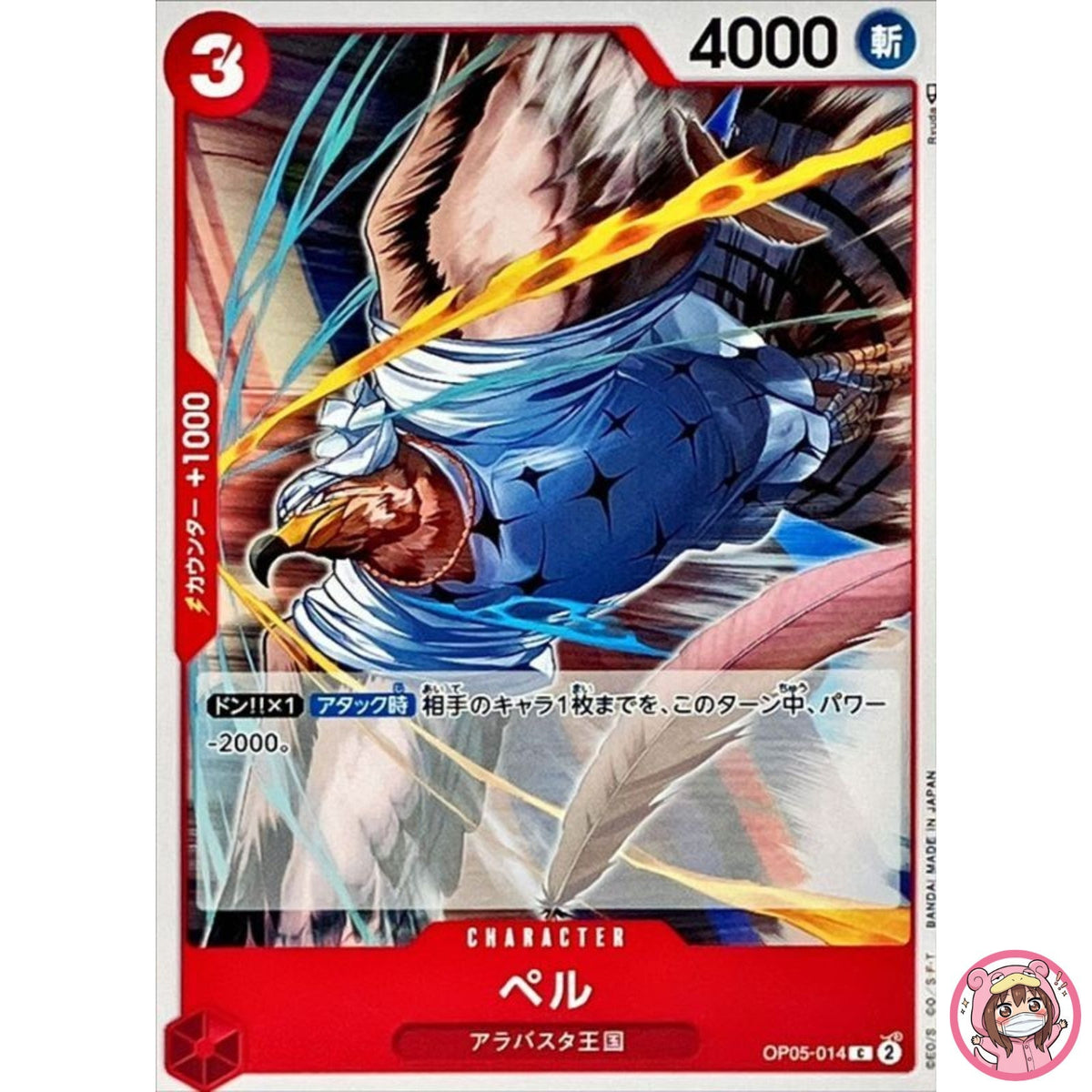 Pell OP05-014 C Awakening of the New Era - ONE PIECE Card Game Japanese