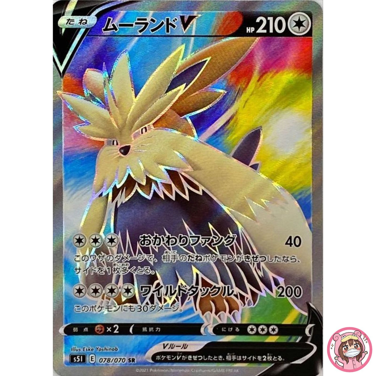 Stoutland V SR 078/070 S5I Single Strike Master - Pokemon Card Japanese