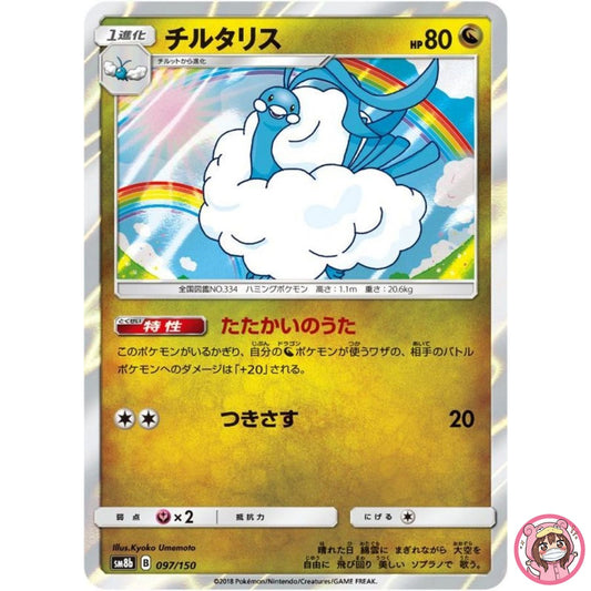 Altaria 097/150 SM8b GX Ultra Shiny - Pokemon Card Japanese Sun & Moon