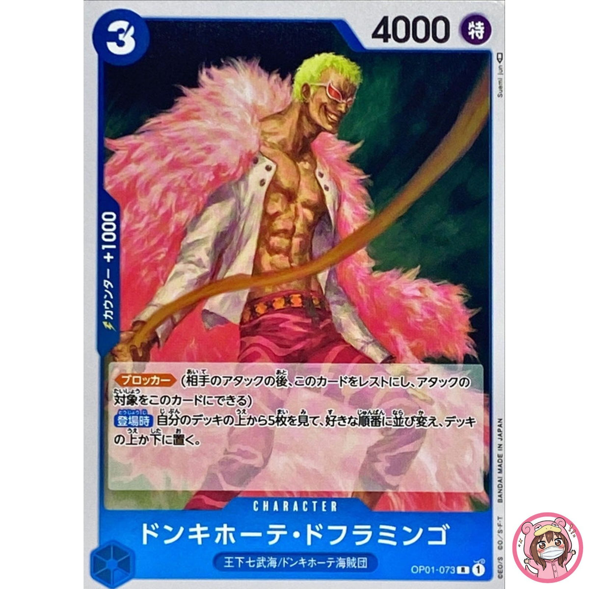 Donquixote Doflamingo OP01-073 R ROMANCE DAWN - ONE PIECE Card Game
