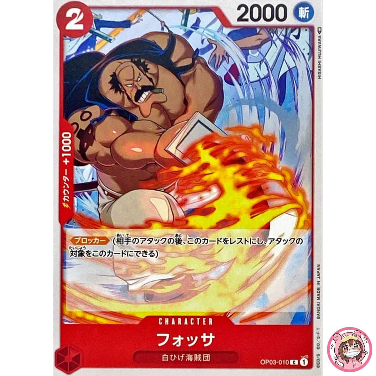 Fossa OP03-010 C Mighty Enemies - ONE PIECE Card Game Japanese