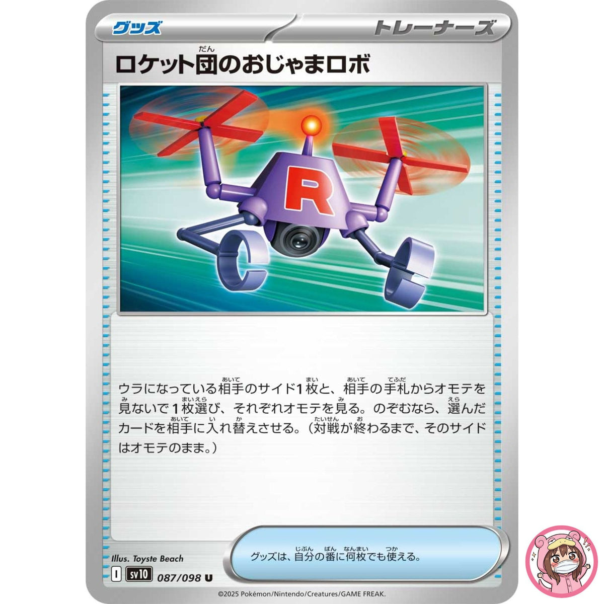 Team Rocket's Hindering Robo U 087/098 SV10 Glory of Team Rocket - Japanese