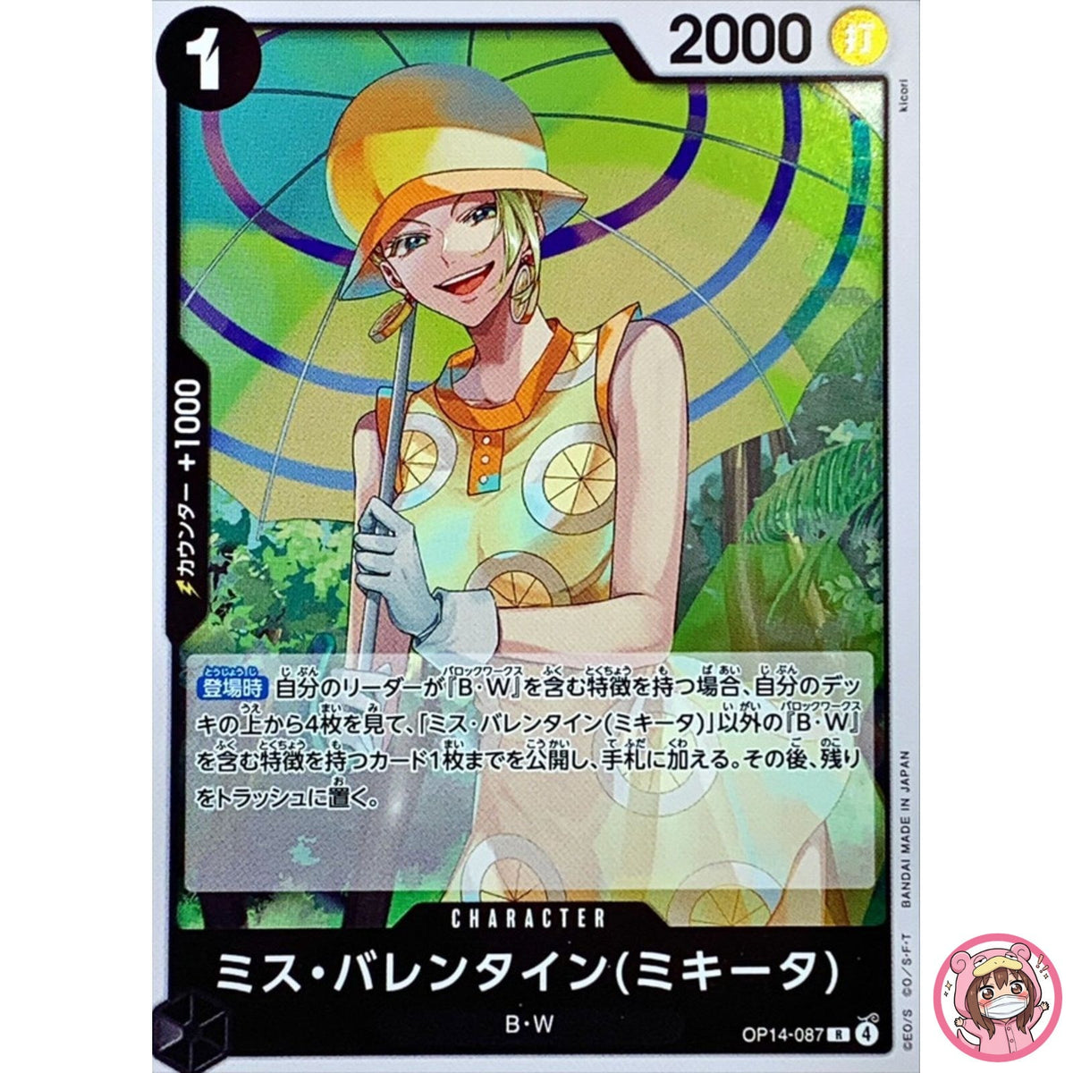 Miss.Valentine(Mikita) OP14-087 R The Azure Sea's Seven ONE PIECE Card Japanese