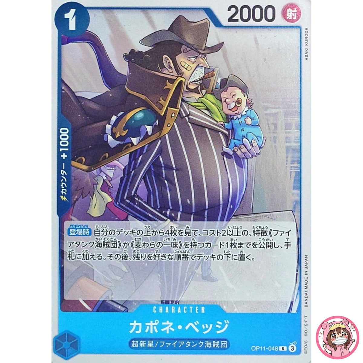 Capone Bege OP11-048 R A Fist of Divine Speed - ONE PIECE Card Game Japanese