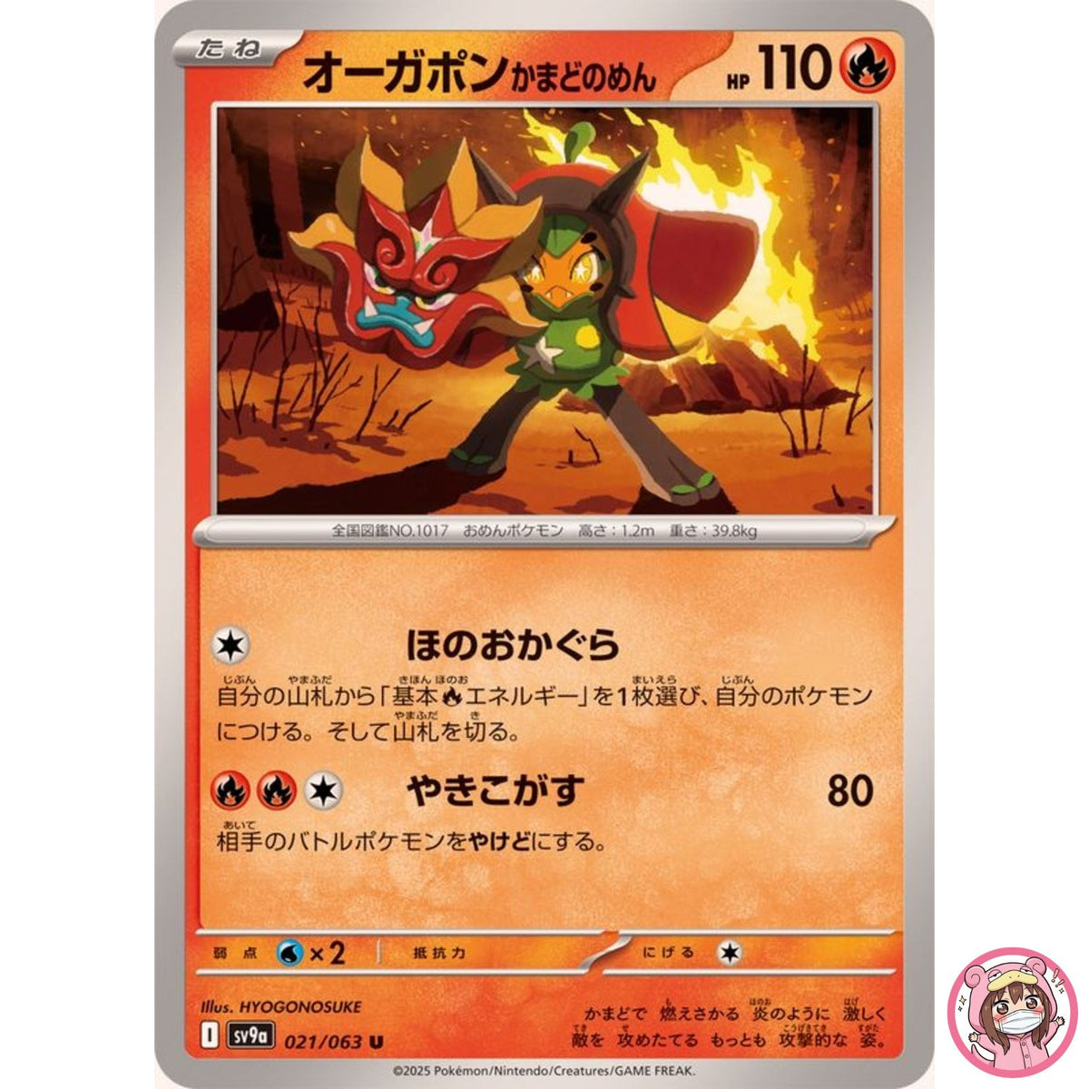 Hearthflame Mask Ogerpon U 021/063 SV9a Heat Wave Arena - Pokemon Card Japanese
