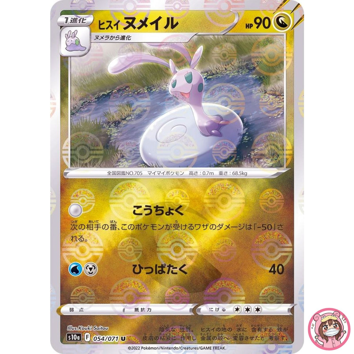 Hisuian Sliggoo (Reverse Holo) U 054/071 S10a Dark Phantasma - Pokemon Japanese