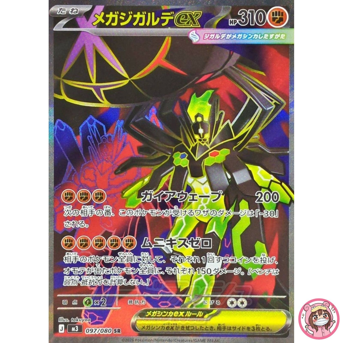 Mega Zygarde ex SR 097/080 M3 Nihil Zero - Pokemon Card Japanese MEGA
