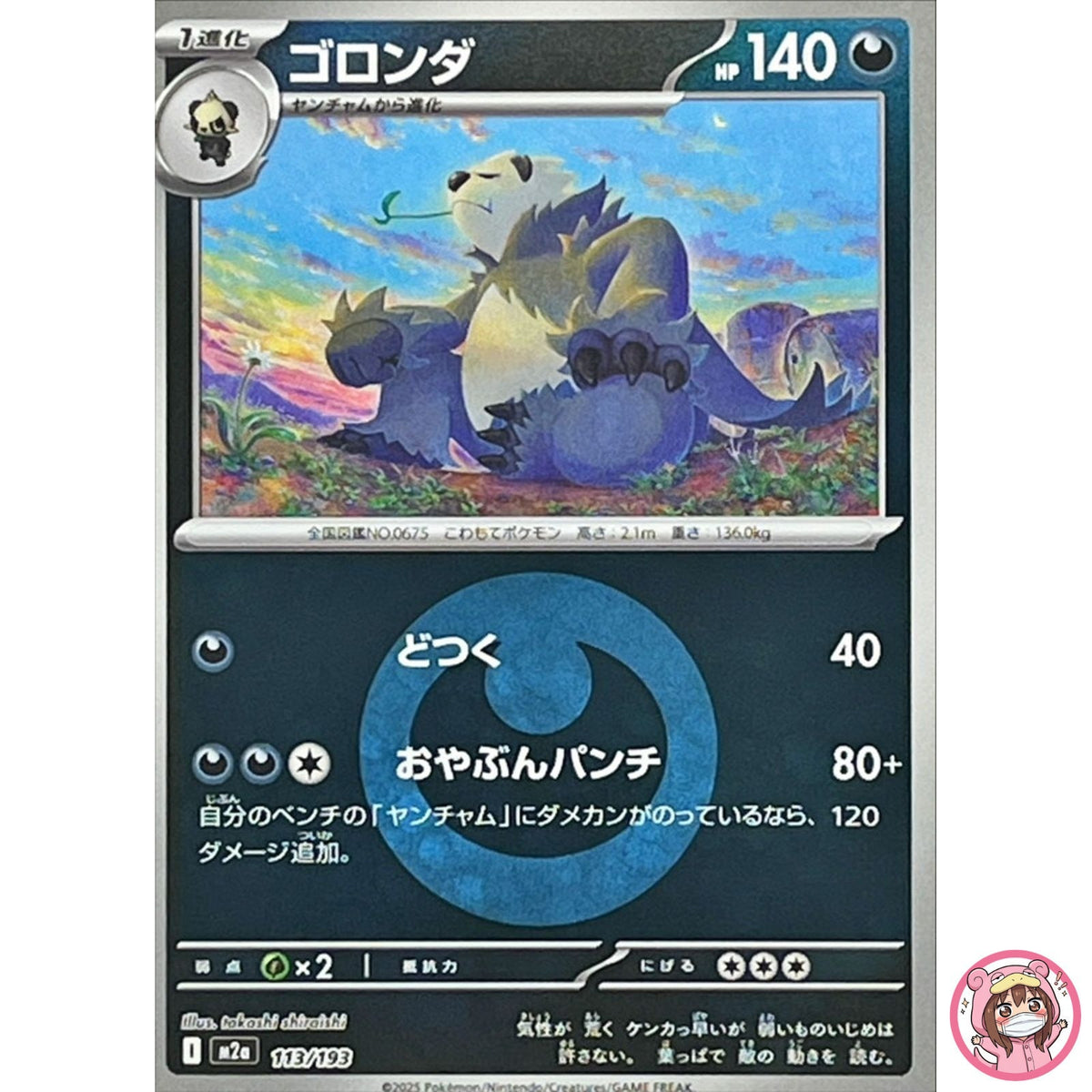 Pangoro (Dark Energy Foil) 113/193 M2a MEGA Dream ex - Pokemon Card Japanese