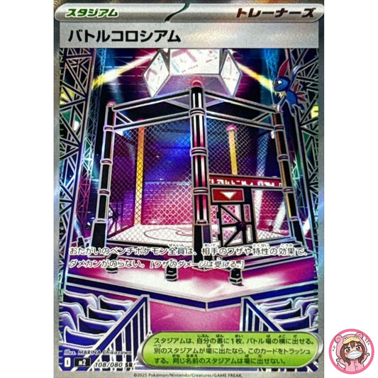 Battle Colosseum SR 108/080 M2 Inferno X - Pokemon Card Japanese MEGA