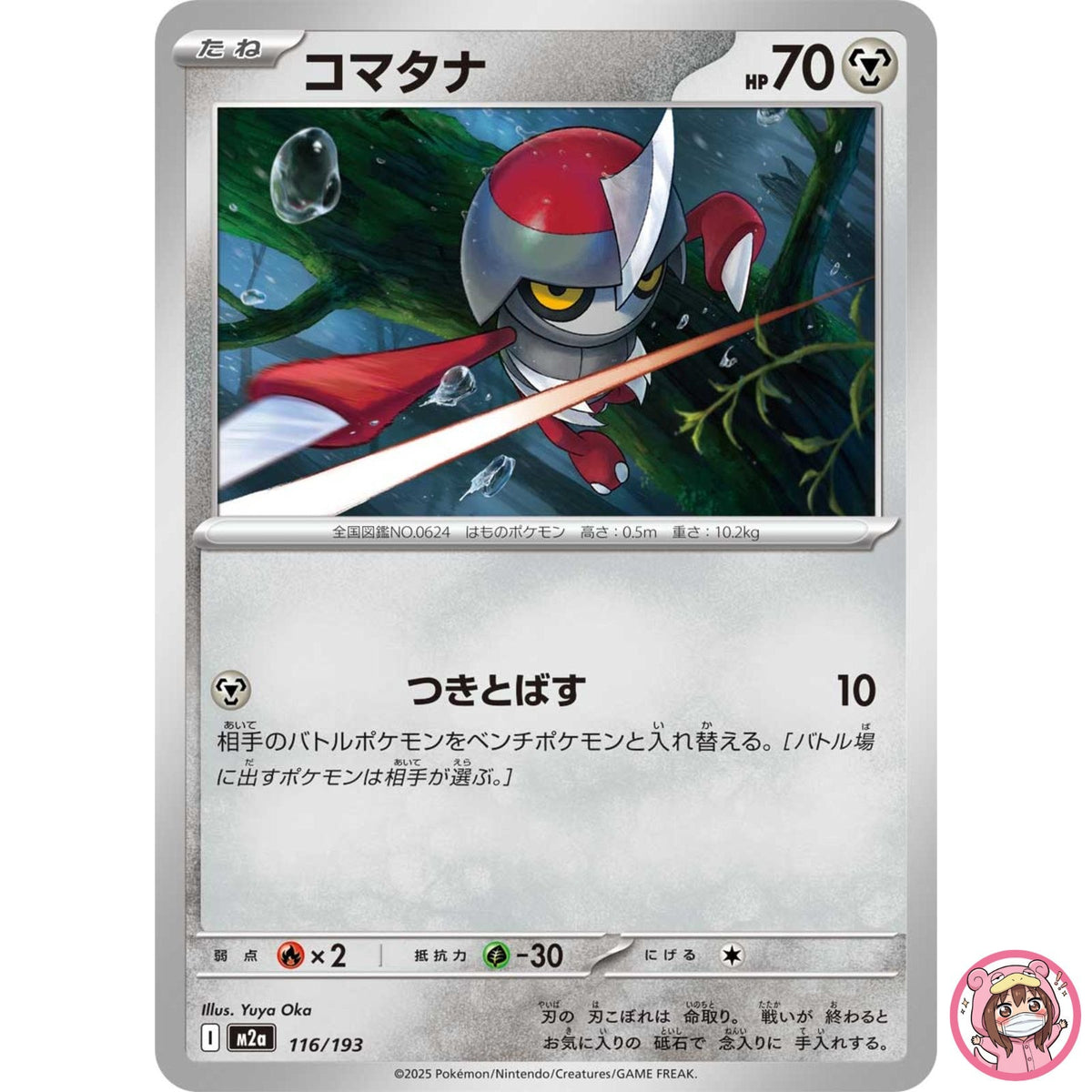 Pawniard 116/193 M2a MEGA Dream ex - Pokemon Card Japanese MEGA