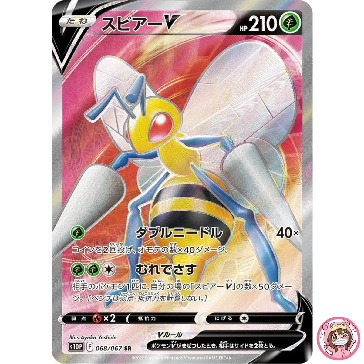 Beedrill V SR 068/067 S10P Space Juggler - Pokemon Card Japanese