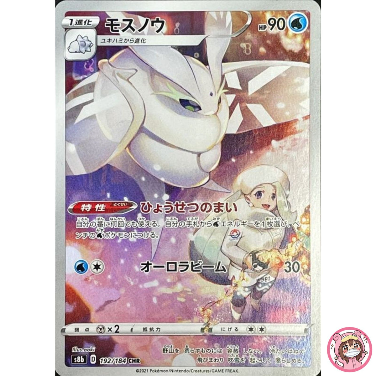 Frosmoth CHR 192/184 S8b VMAX Climax - Pokemon Card Japanese