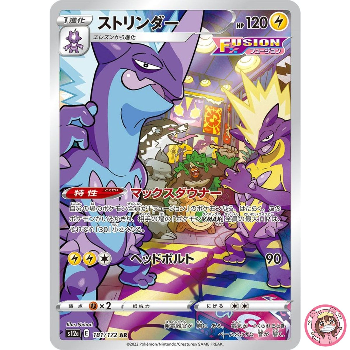 Toxtricity AR 181/172 S12a VSTAR Universe - Pokemon Card Japanese