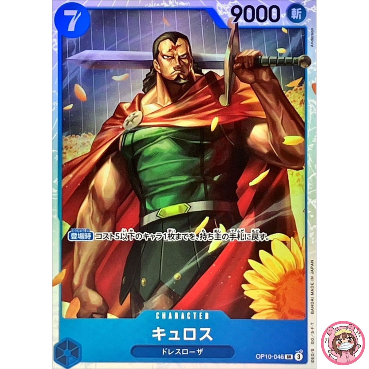 Kyros OP10-046 SR Royal Blood - ONE PIECE Card Game Japanese
