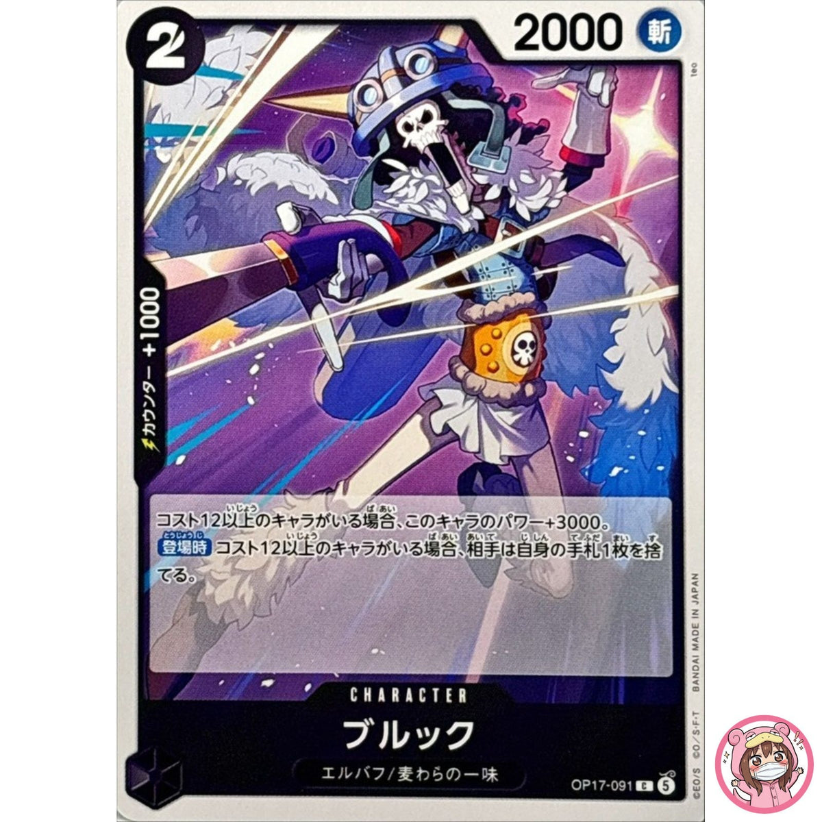 Brook OP17-091 C The World's Strongest Warriors - ONE PIECE Card Game Japanese