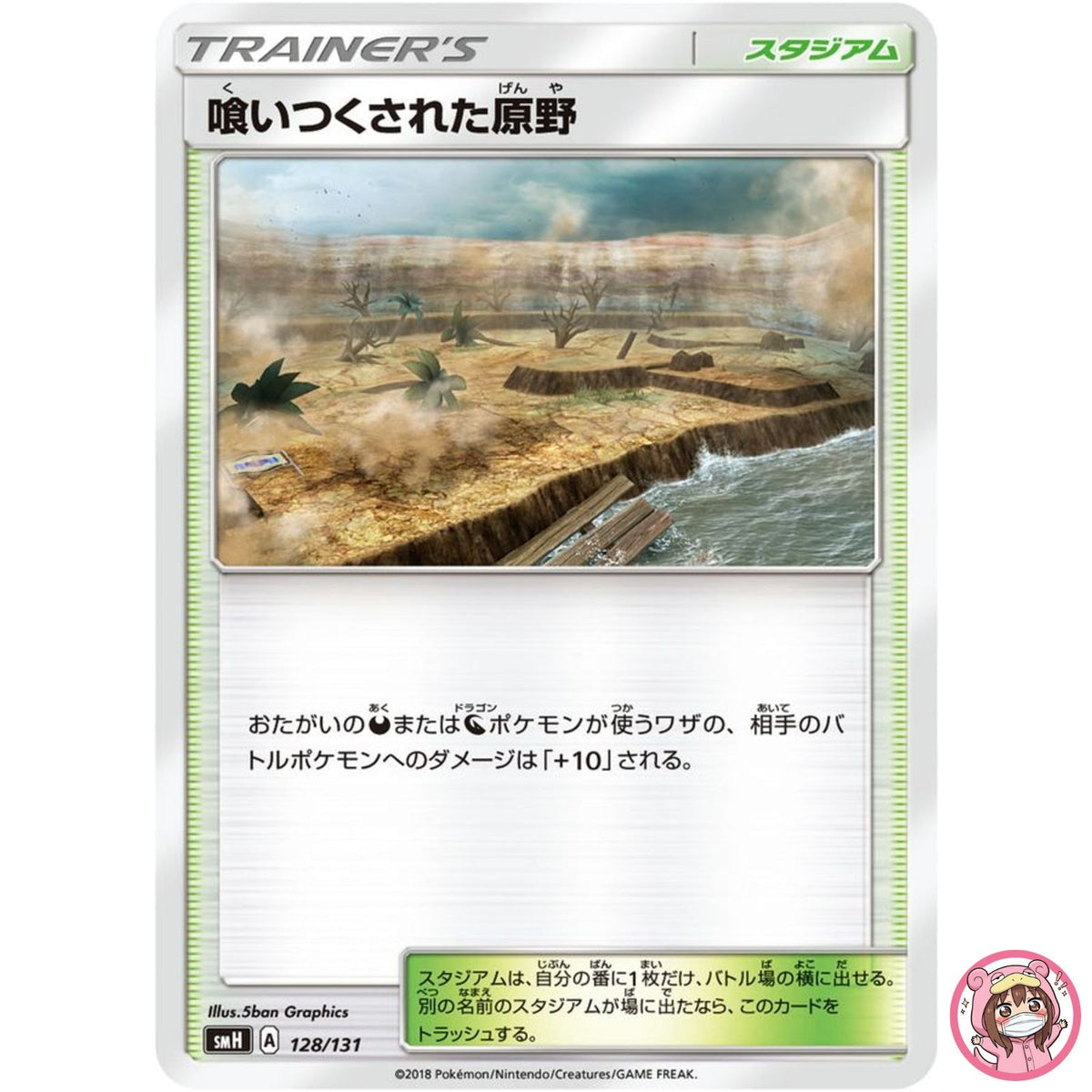 Devoured Field U 049/050 SM4A Ultradimensional Beasts - Pokemon Card Japanese