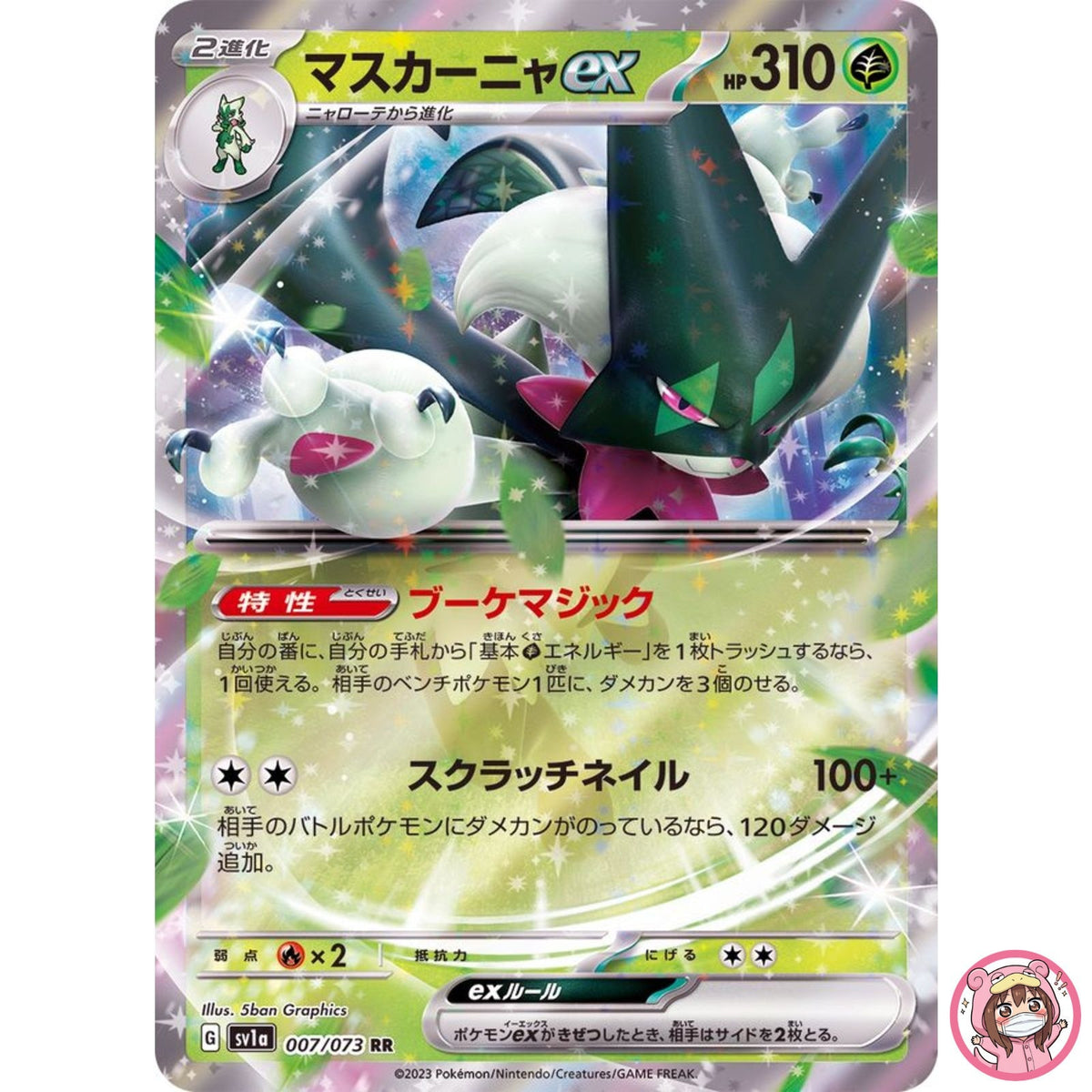 Meowscarada ex RR 007/073 SV1a Triplet Beat - Pokemon Card Japanese