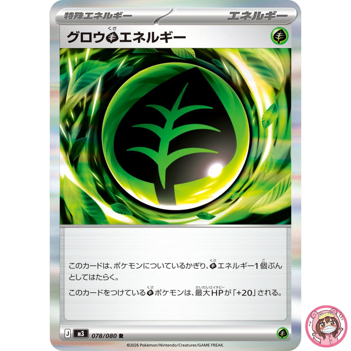 Grow Grass Energy R 078/080 M3 Nihil Zero - Pokemon Card Japanese MEGA