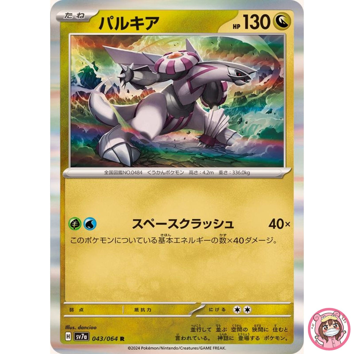 Palkia R 043/064 SV7a Paradise Dragona - Pokemon Card Japanese Scarlet & Violet