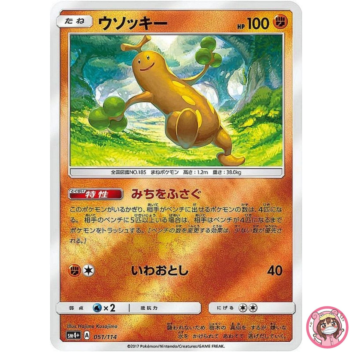 Sudowoodo 051/114 SM4+ GX Battle Boost - Pokemon Card Japanese Sun & Moon